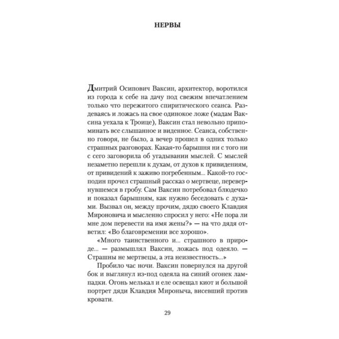 Чехов А. П. Палата № 6 купить,NaN