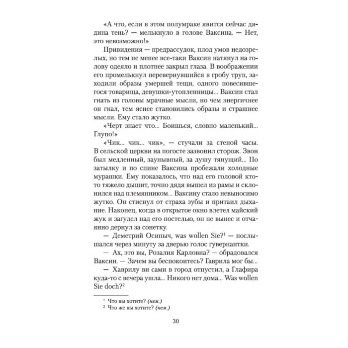 Чехов А. П. Палата № 6 купить,NaN