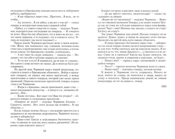 Чехов А. П. Сущая правда Избранное  купить,NaN