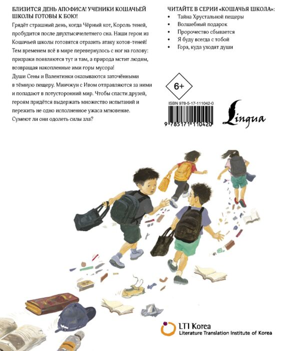 Чжинкён Ким, Чжэхон Ким: Кошачья школа: Пророчество сбывается купить,NaN
