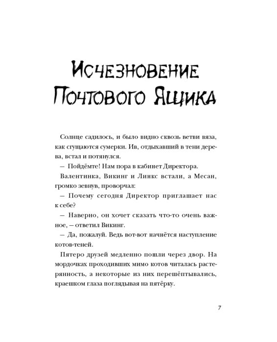 Чжинкён Ким, Чжэхон Ким: Кошачья школа: Пророчество сбывается купить,NaN