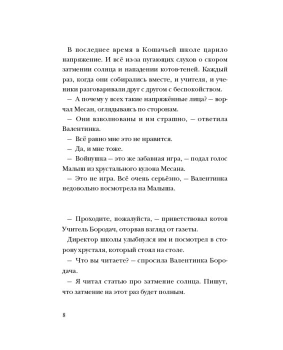 Чжинкён Ким, Чжэхон Ким: Кошачья школа: Пророчество сбывается купить,NaN