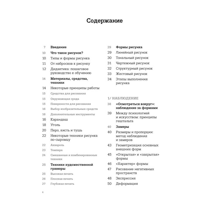 Чиварди Дж. Рисунок От академического подхода до свободы творчества Полное руководство по обучению рисованию купить,NaN