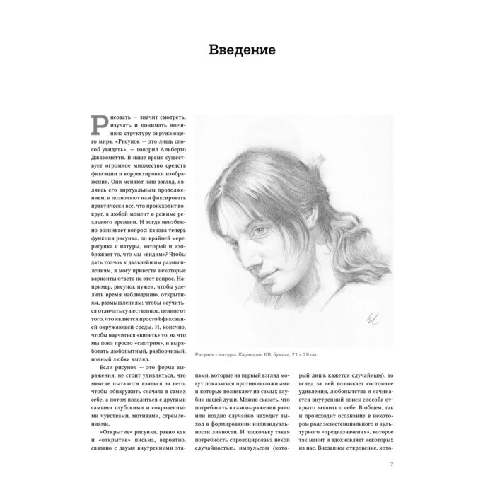Чиварди Дж. Рисунок От академического подхода до свободы творчества Полное руководство по обучению рисованию купить,NaN