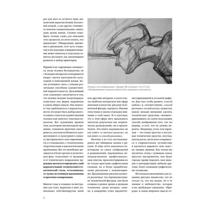 Чиварди Дж. Рисунок От академического подхода до свободы творчества Полное руководство по обучению рисованию купить,NaN