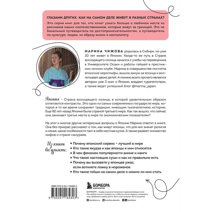Чижова М. Ю. Япония изнутри Как на самом деле живут в стране восходящего солнца купить,NaN
