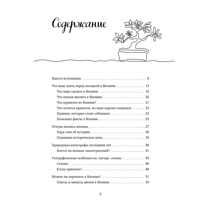 Чижова М. Ю. Япония изнутри Как на самом деле живут в стране восходящего солнца купить,NaN