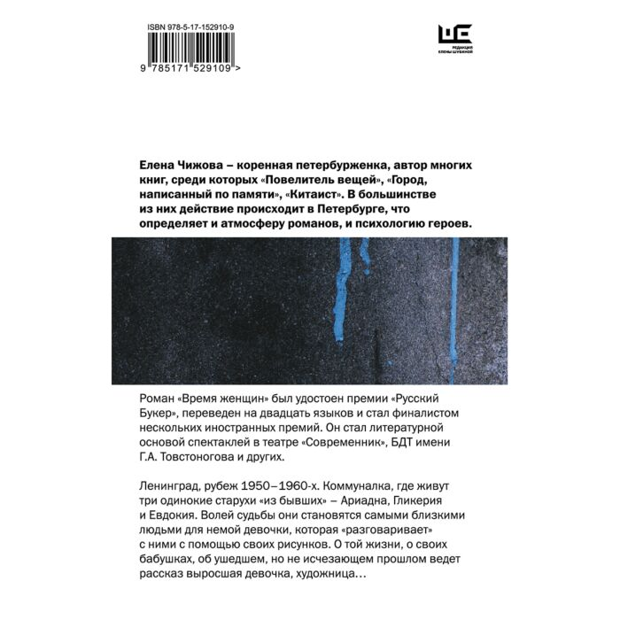 Чижова Е. С. Время женщин купить,NaN