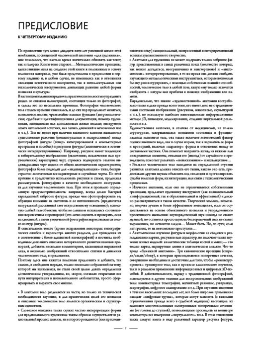 Чиварди Дж. Анатомия для художника Самое полное пособие по изображению человека купить,NaN