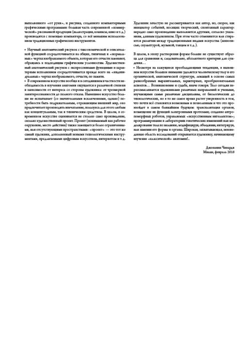 Чиварди Дж. Анатомия для художника Самое полное пособие по изображению человека купить,NaN