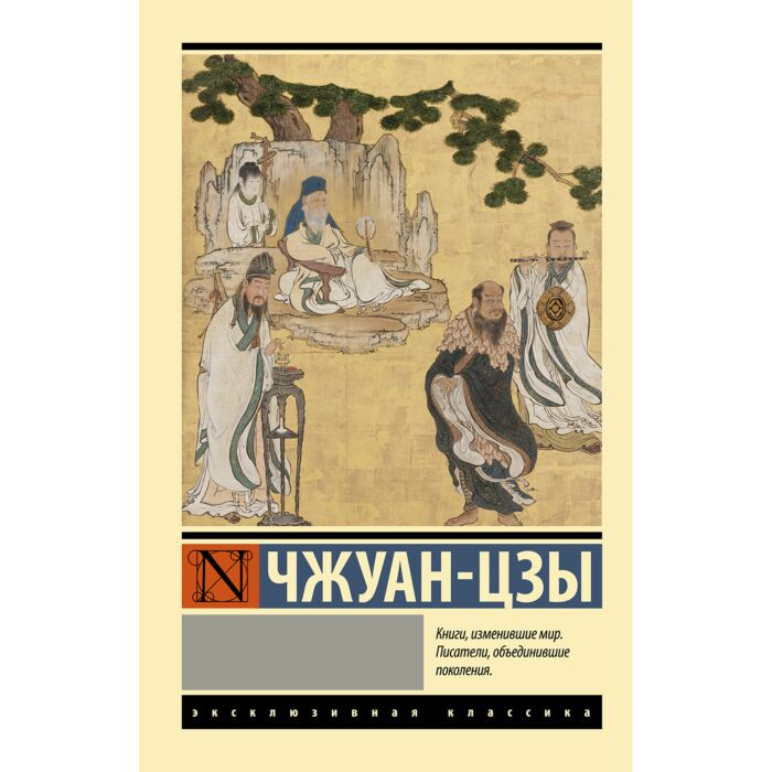 Чжуан-цзы купить,NaN