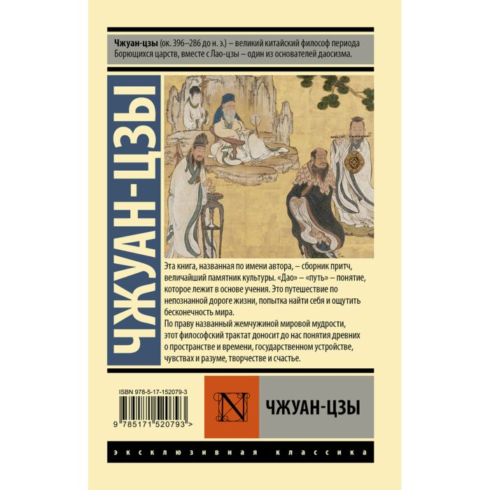 Чжуан-цзы купить,NaN
