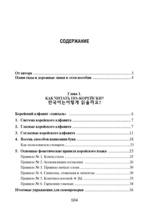 Чой Ян Сун Корейский язык Вводный курс купить,NaN