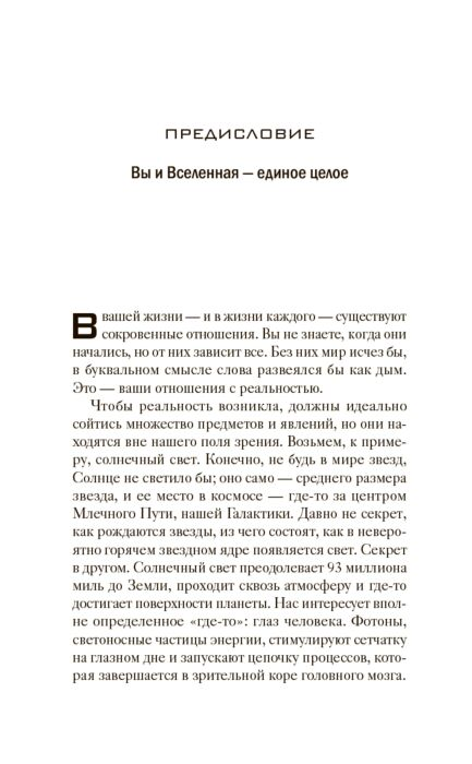 Чопра Д., Кафатос М.: Ты - Космос. Как открыть в себе Вселенную и почему это важно (нов.оф) купить,NaN