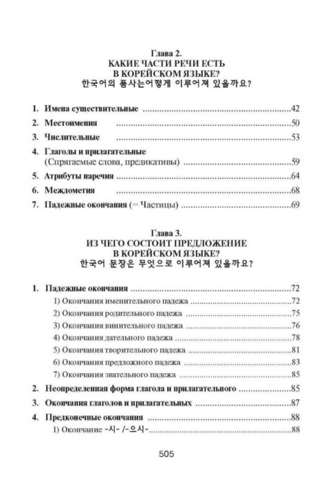 Чой Ян Сун Корейский язык Вводный курс купить,NaN