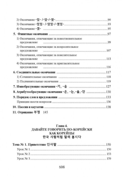 Чой Ян Сун Корейский язык Вводный курс купить,NaN