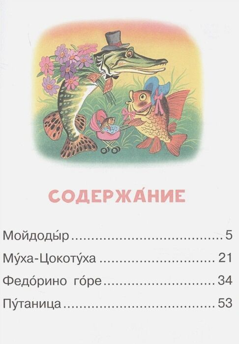 Чуковский К. И. Мойдодыр и другие сказки купить,NaN