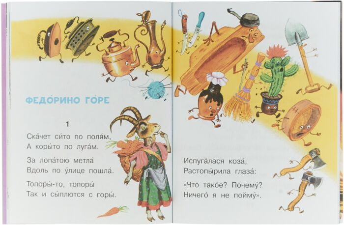 Чуковский К. И. Мойдодыр и другие сказки купить,NaN