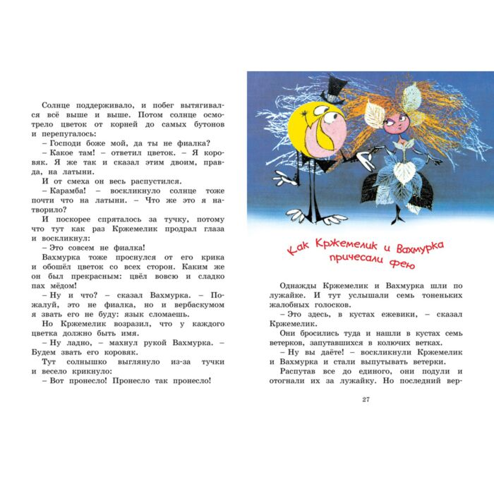 Чтвртек В. Кржемелик и Вахмурка купить,NaN
