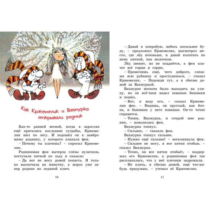 Чтвртек В. Кржемелик и Вахмурка купить,NaN