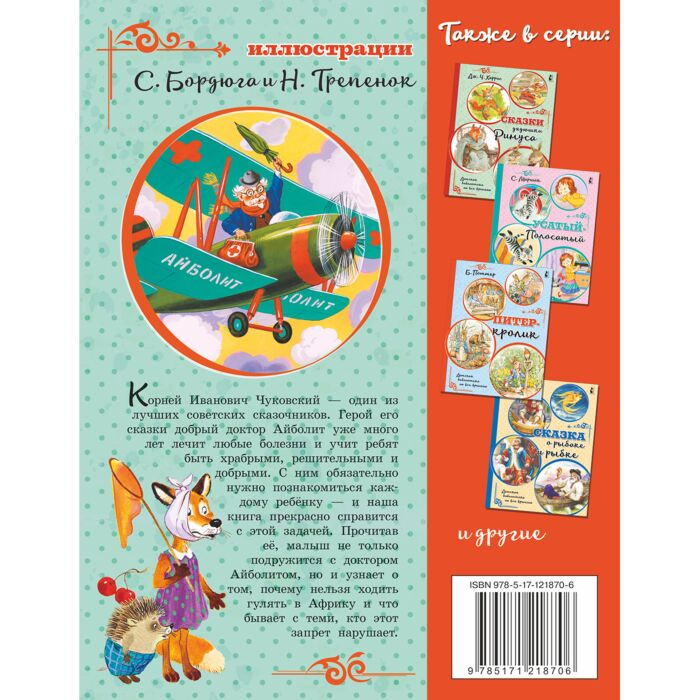 Чуковский К. И. Айболит Сказки купить,NaN