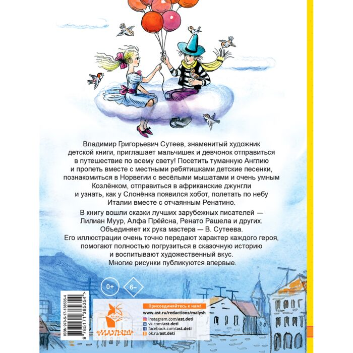 Чуковский К. И. Киплинг Р. и др. Сказки стихи песенки со всего света  купить,NaN