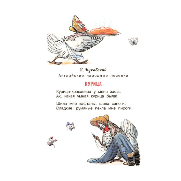 Чуковский К. И. Киплинг Р. и др. Сказки стихи песенки со всего света  купить,NaN