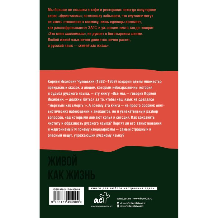 Чуковский К. И. Живой как жизнь купить,NaN