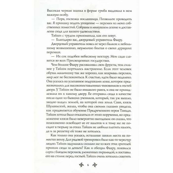 Чу У. Воин пяти Поднебесных купить,NaN