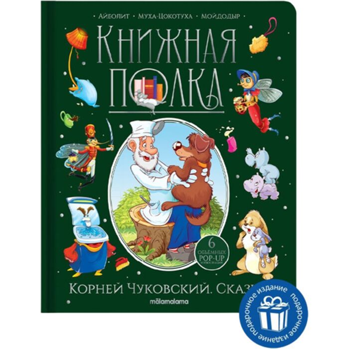 Чуковский К. И. Сказки купить,NaN