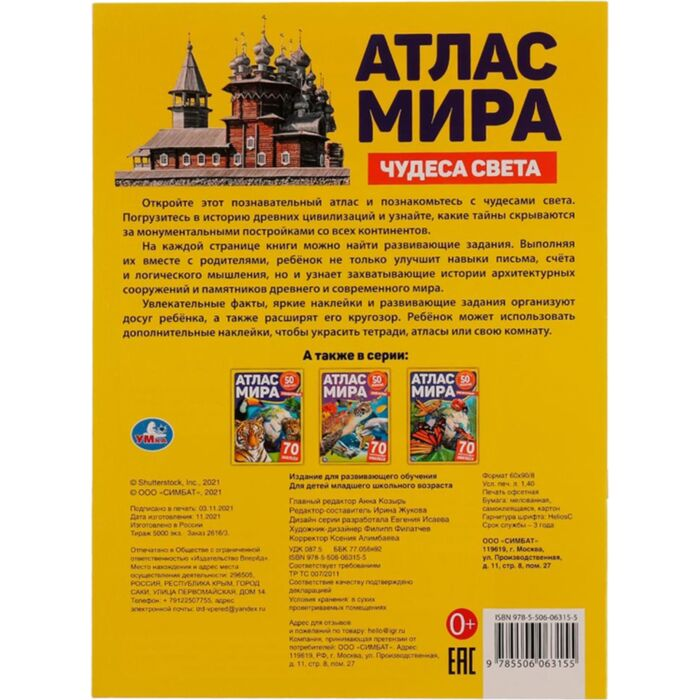 Чудеса света. Атлас мира купить,NaN