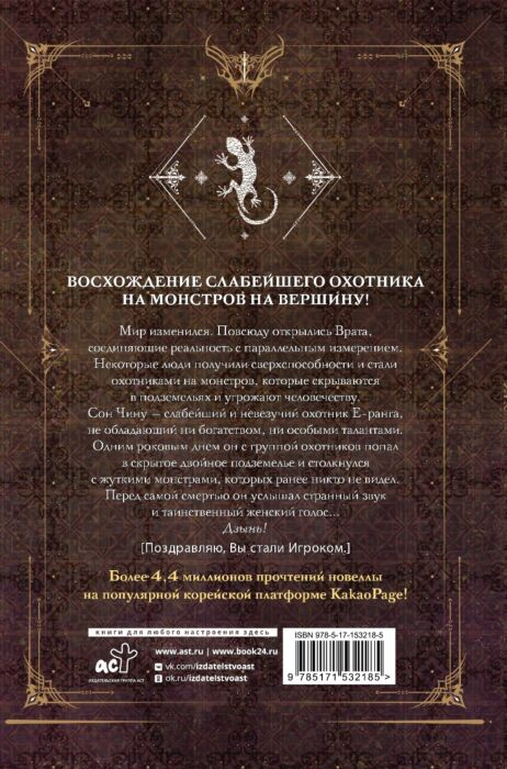 Чхугон Поднятие уровня в одиночку Solo Leveling Книга 1 купить,NaN