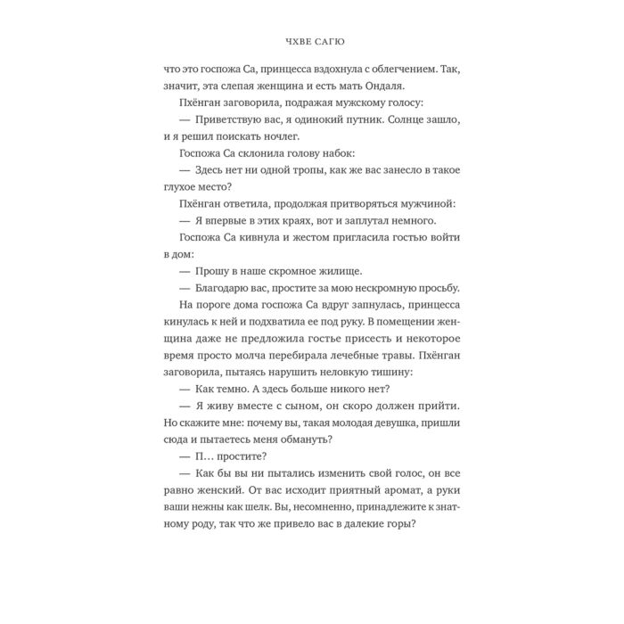 Чхве Сагю Река где восходит луна Пхёнган и Ондаль купить,NaN