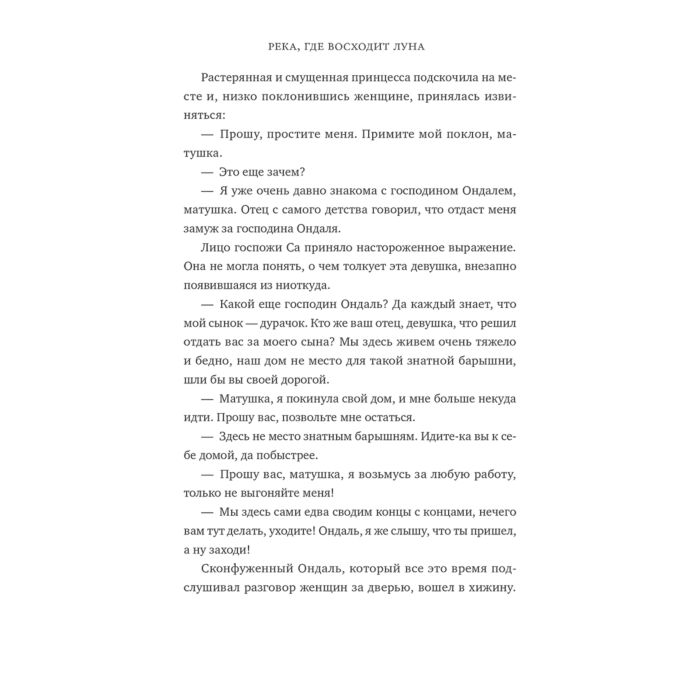 Чхве Сагю Река где восходит луна Пхёнган и Ондаль купить,NaN