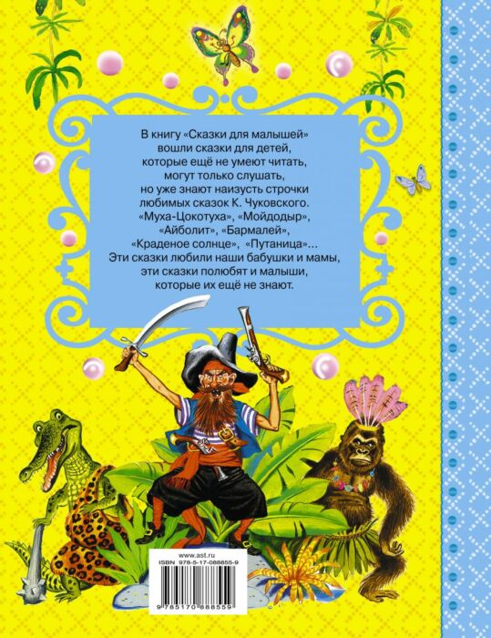 Чуковский К. И. Сказки купить,NaN