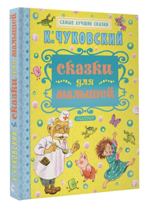 Чуковский К. И. Сказки купить,NaN