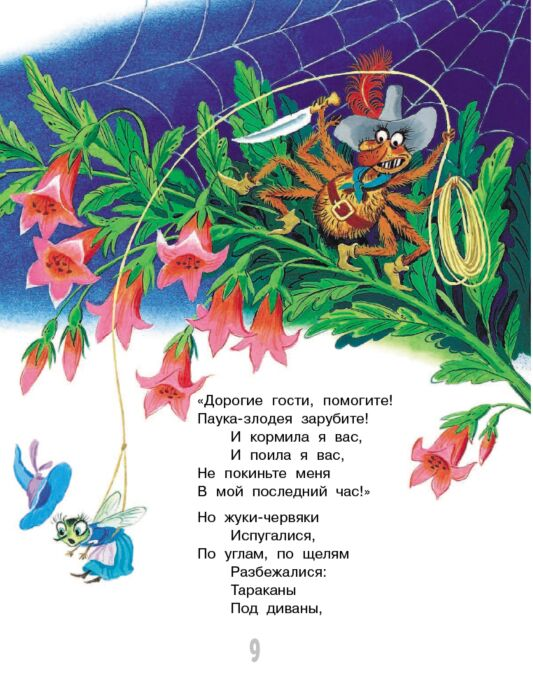Чуковский К. И. Сказки купить,NaN