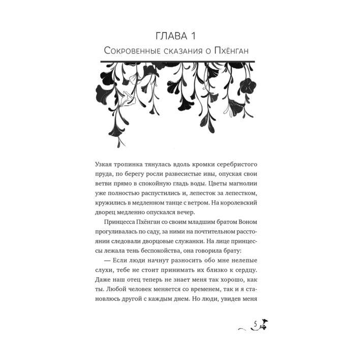 Чхве Сагю Река где восходит луна Юная принцесса купить,NaN