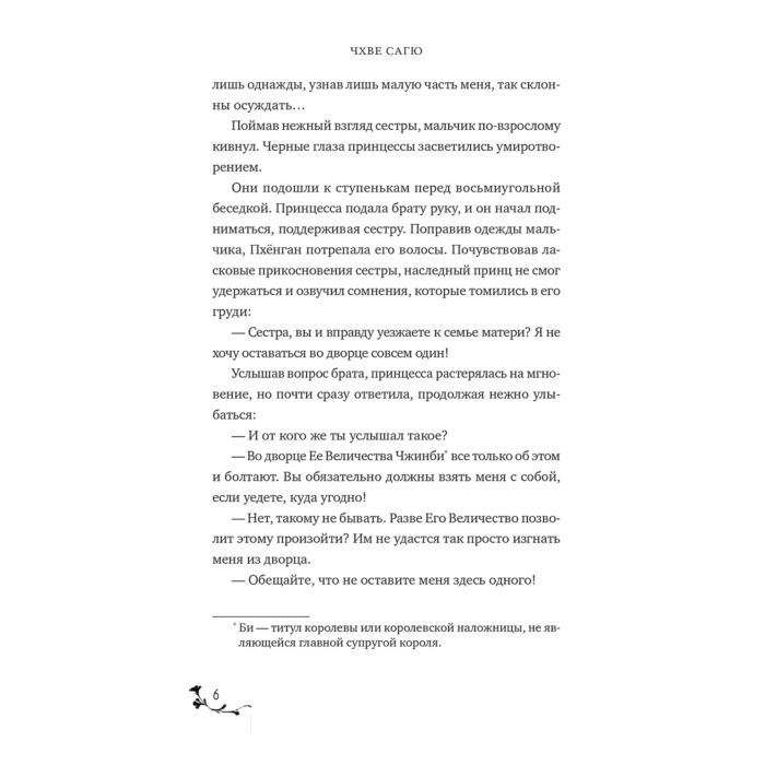 Чхве Сагю Река где восходит луна Юная принцесса купить,NaN