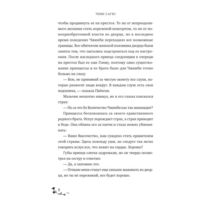 Чхве Сагю Река где восходит луна Юная принцесса купить,NaN