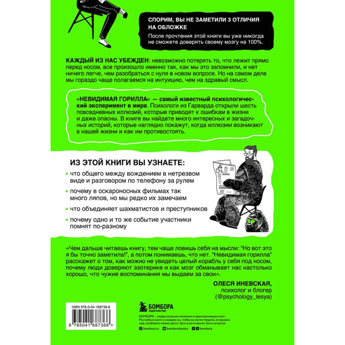 Шабри К. Саймонс Д. Невидимая горилла купить,NaN