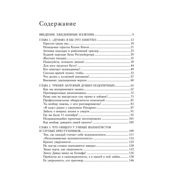 Шабри К. Саймонс Д. Невидимая горилла купить,NaN