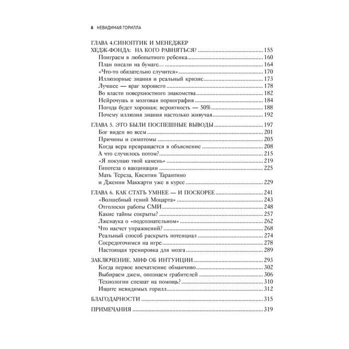 Шабри К. Саймонс Д. Невидимая горилла купить,NaN