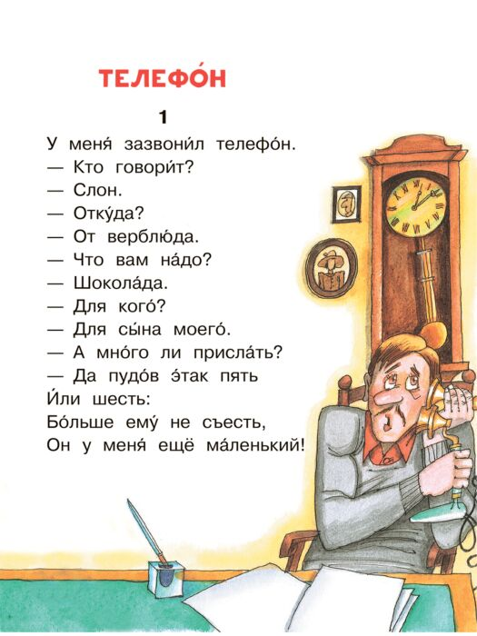 Чуковский К. И. Телефон и другие сказки купить,NaN