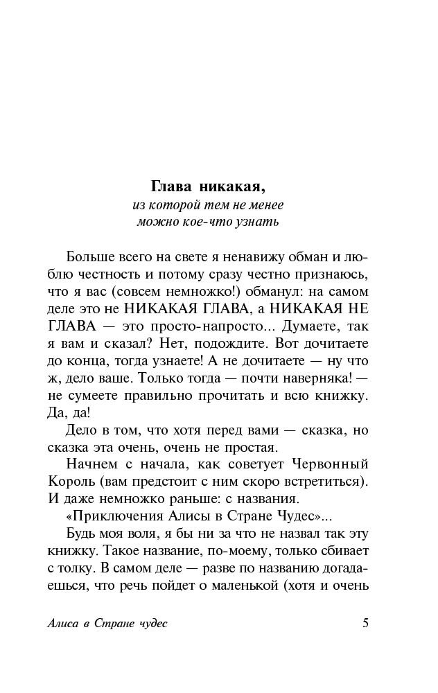 Детская литература Кэрролл Л. Алиса в Стране чудес. Алиса в Зазеркалье купить,NaN