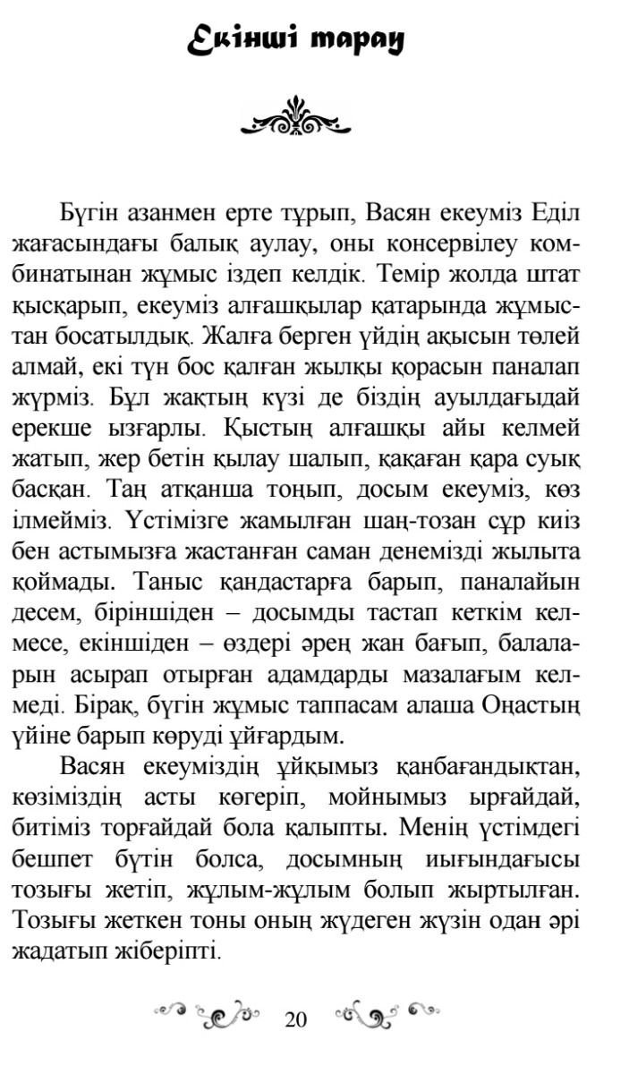 Современная классика Қабдолашева Г. Мұқилашым-менің мұңым купить,NaN