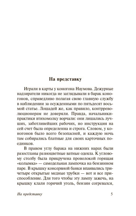 Шаламов В. Т. Колымские рассказы купить,NaN