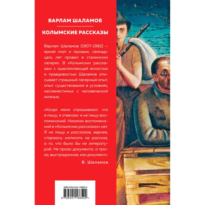 Шаламов В. Т. Колымские рассказы  купить,NaN
