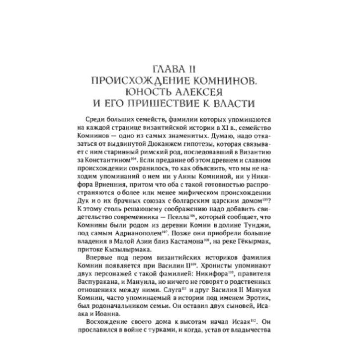 Шаландон Ф. Алексей I Комнин История правления 1081-1118 купить,NaN