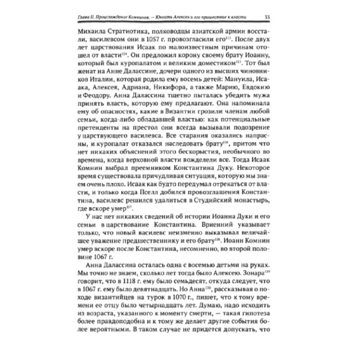 Шаландон Ф. Алексей I Комнин История правления 1081-1118 купить,NaN